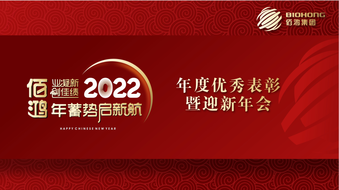 见证荣耀，pg电子2021年度优秀表彰盛典圆满落幕