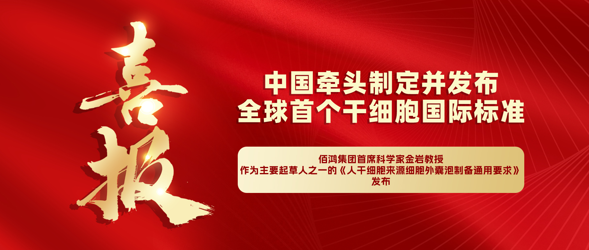 以pg电子集团首席科学家为主要起草人之一的，干细胞领域相关标准发布