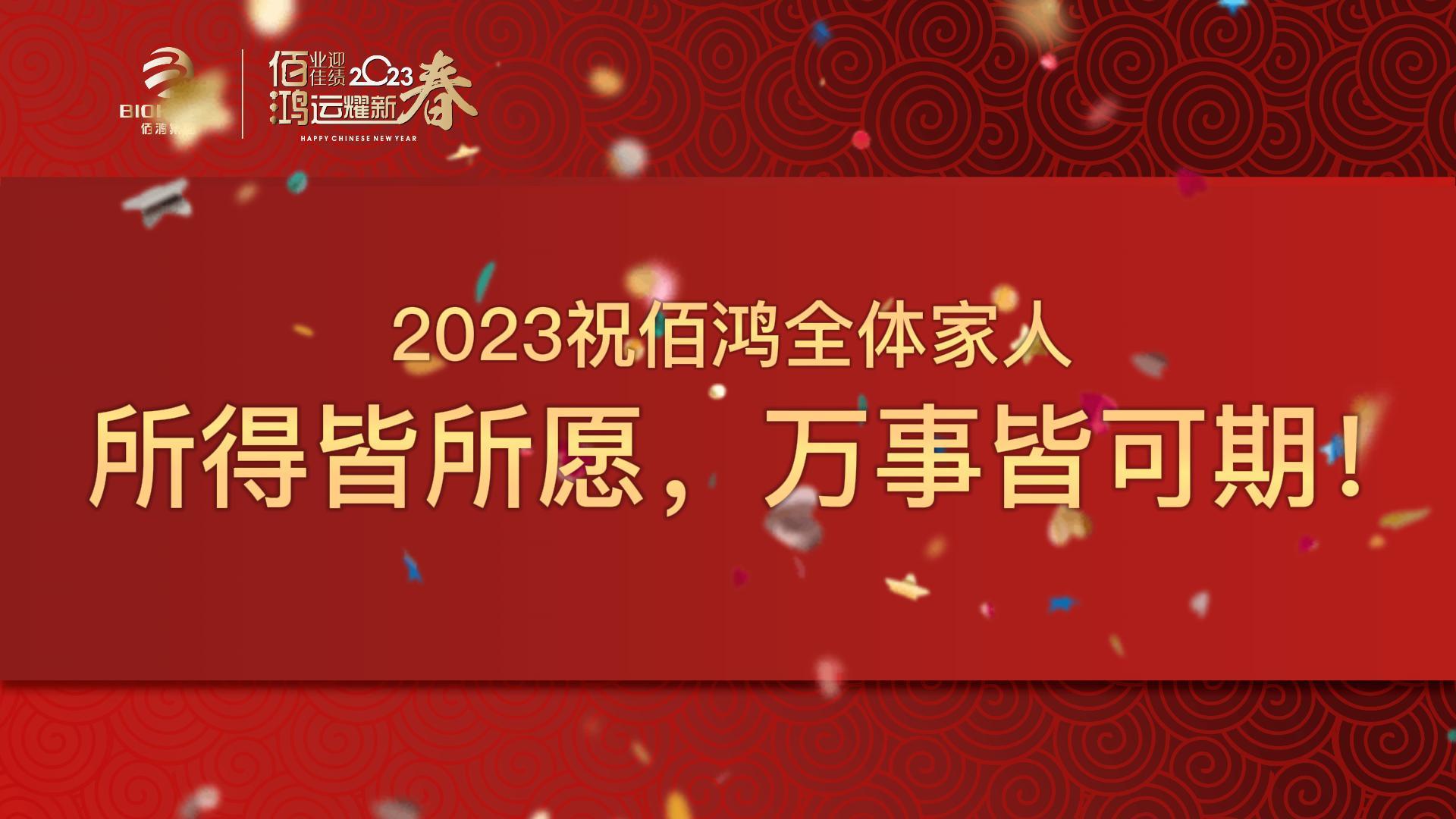 2022年集团全员新春祝福